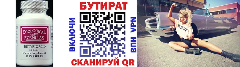 Бутират бутик  Ярославль 