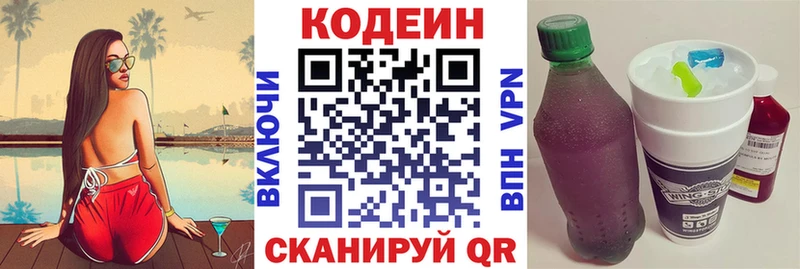 Кодеин напиток Lean (лин)  купить наркотики цена  Ярославль 